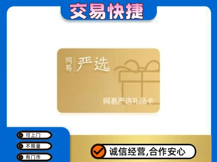百色市右江购物卡回收网易严选卡.jpg