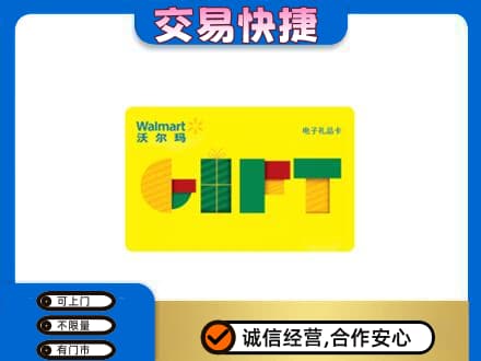 百色市右江购物卡回收沃尔玛电子卡.jpg