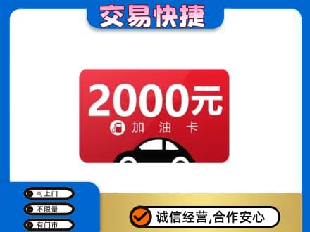 百色市右江购物卡回收加油卡.jpg