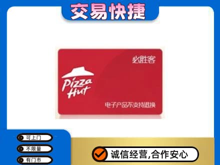 百色市右江购物卡回收必胜客卡.jpg