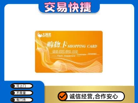 百色市右江购物卡回收大润发卡.jpg