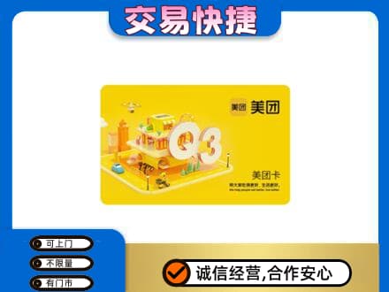 百色市右江购物卡回收美团卡.jpg
