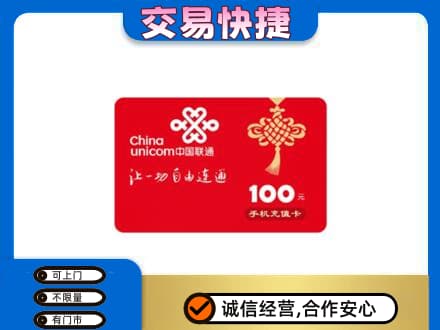 百色市右江购物卡回收联通卡.jpg