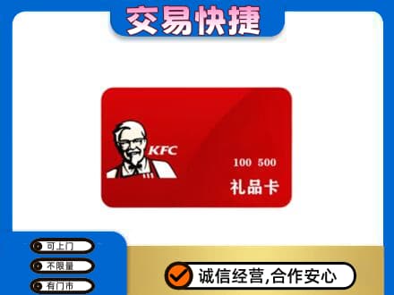 百色市右江购物卡回收肯德基卡.jpg