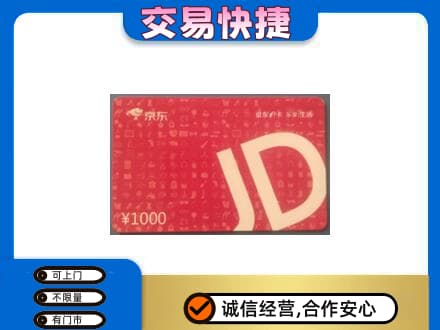 百色市右江购物卡回收京东卡.jpg