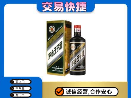 百色市右江茅台回收王子酒.jpg